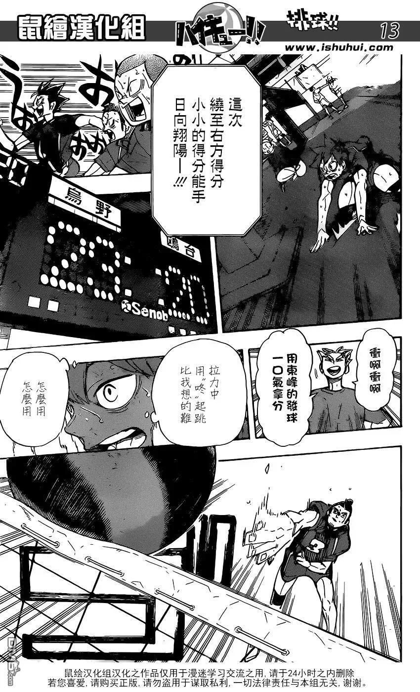 第356话 思考体力 第11页