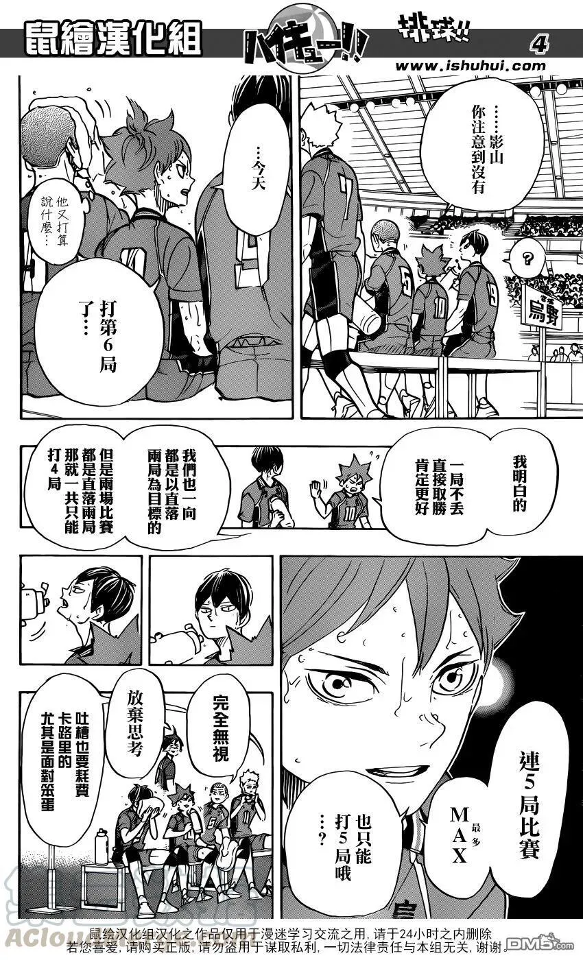 第358话 海鸥 第5页