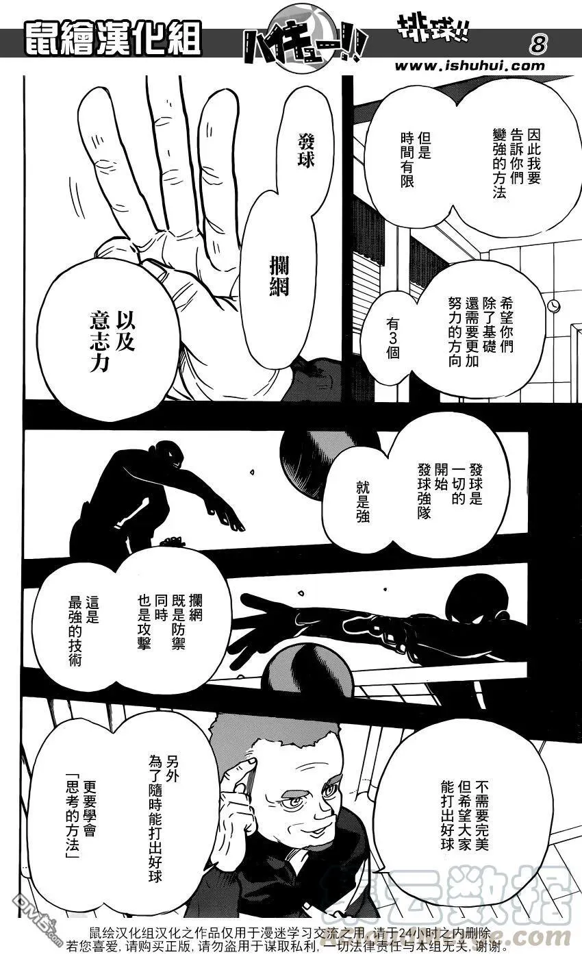 第358话 海鸥 第9页
