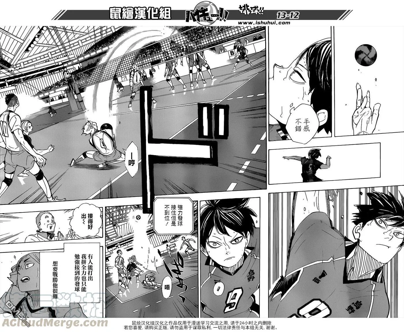 第358话 海鸥 第13页