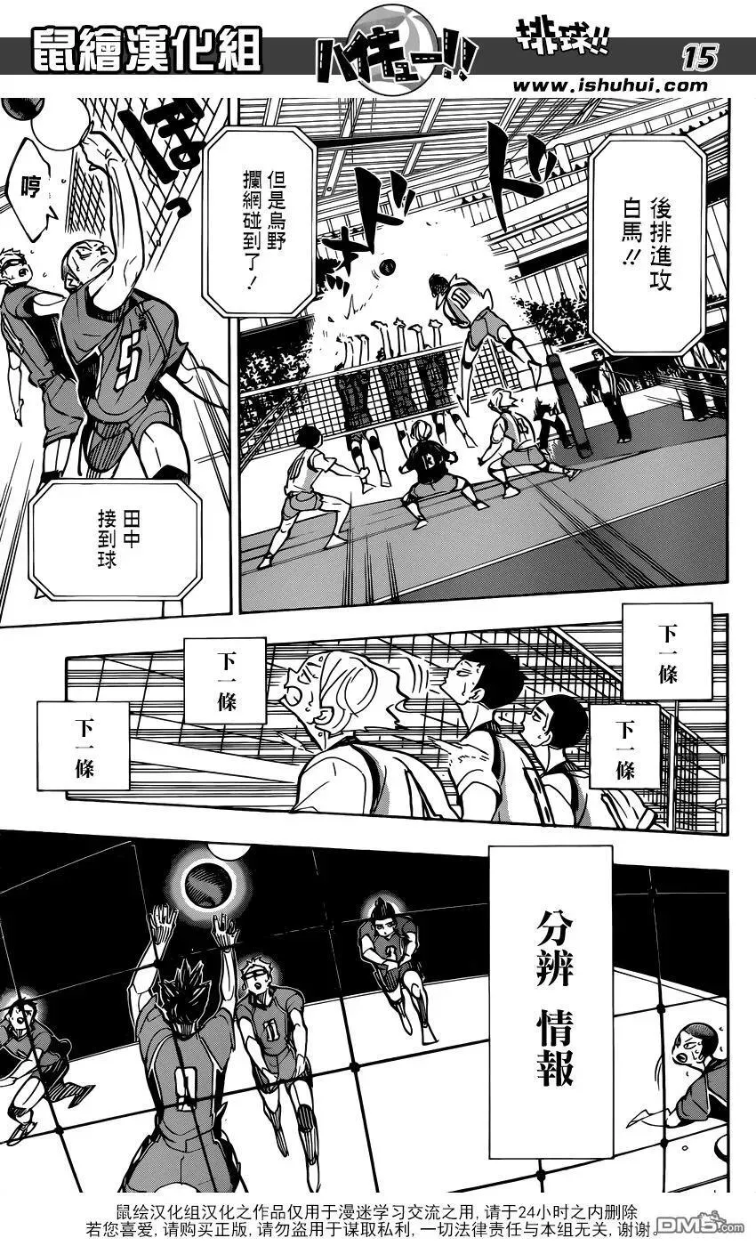 第358话 海鸥 第15页