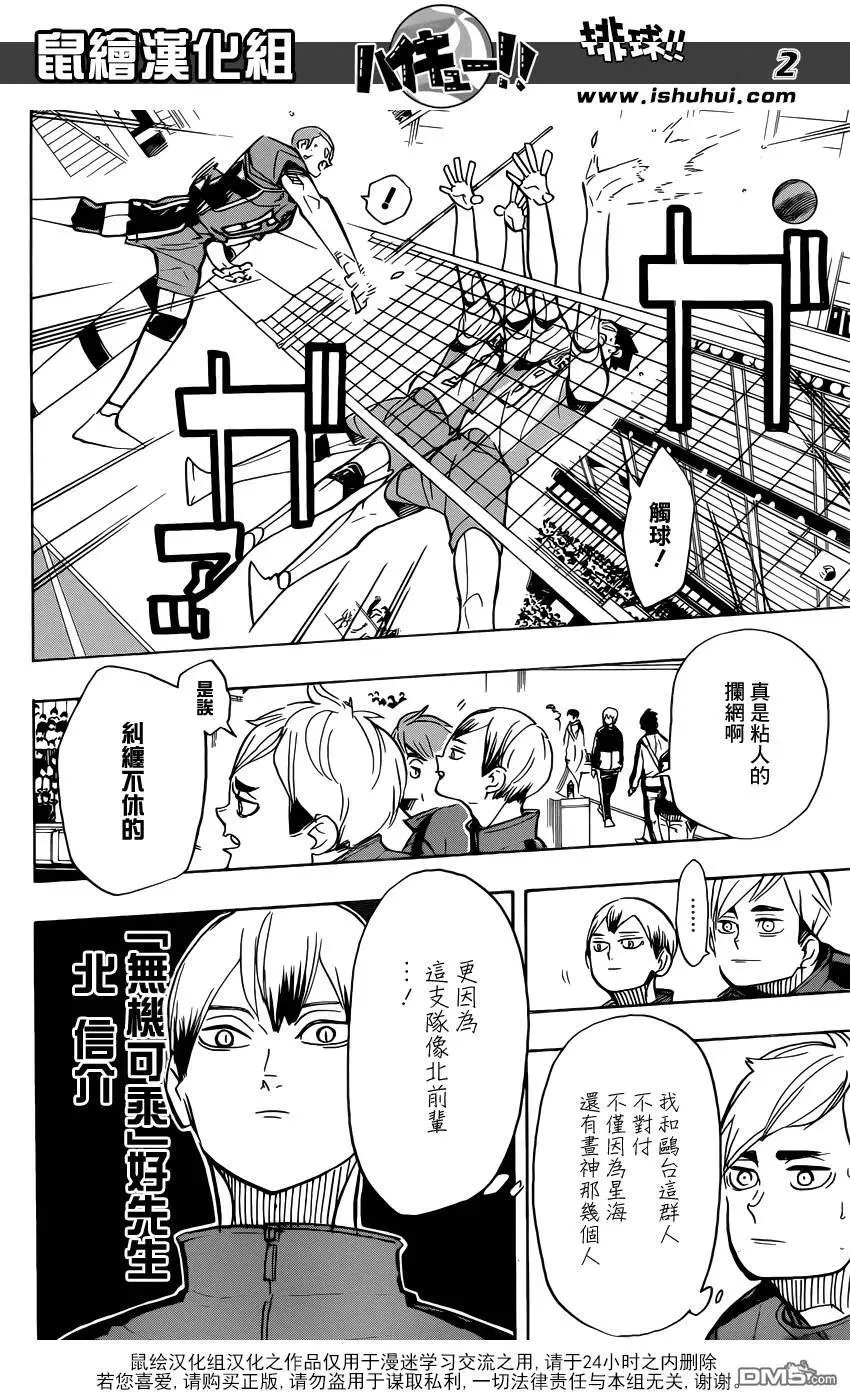 第359话 盾中之矛，矛中之盾 第3页