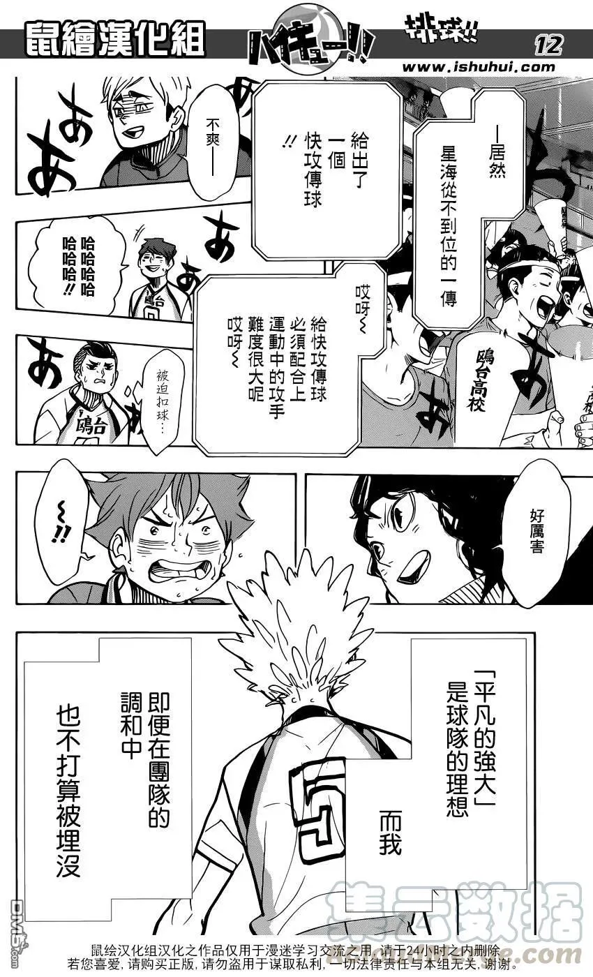 第359话 盾中之矛，矛中之盾 第13页
