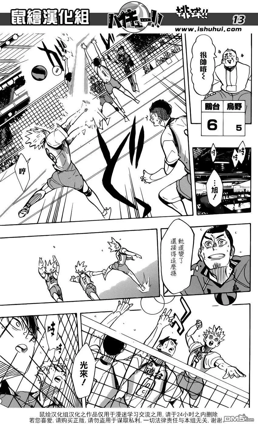 第359话 盾中之矛，矛中之盾 第14页