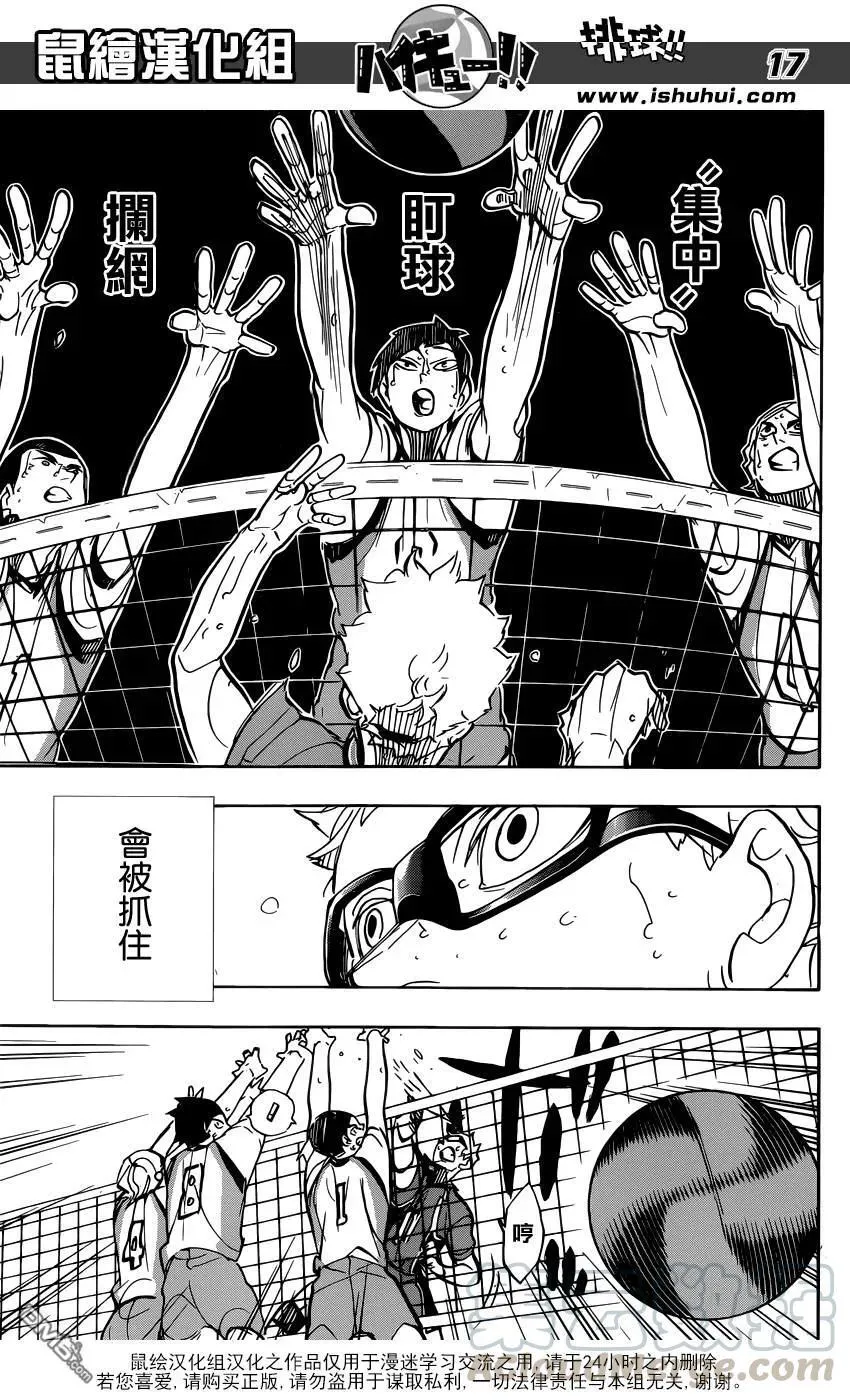 第359话 盾中之矛，矛中之盾 第17页