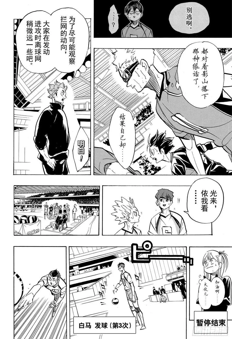 第359话 盾中之矛，矛中之盾 第20页