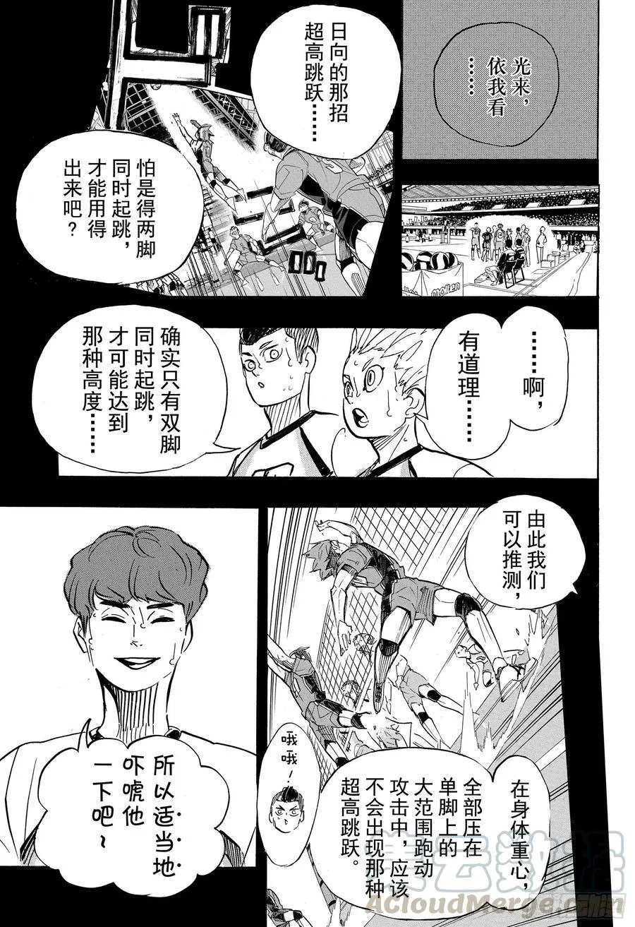 第360话 那句话 第7页