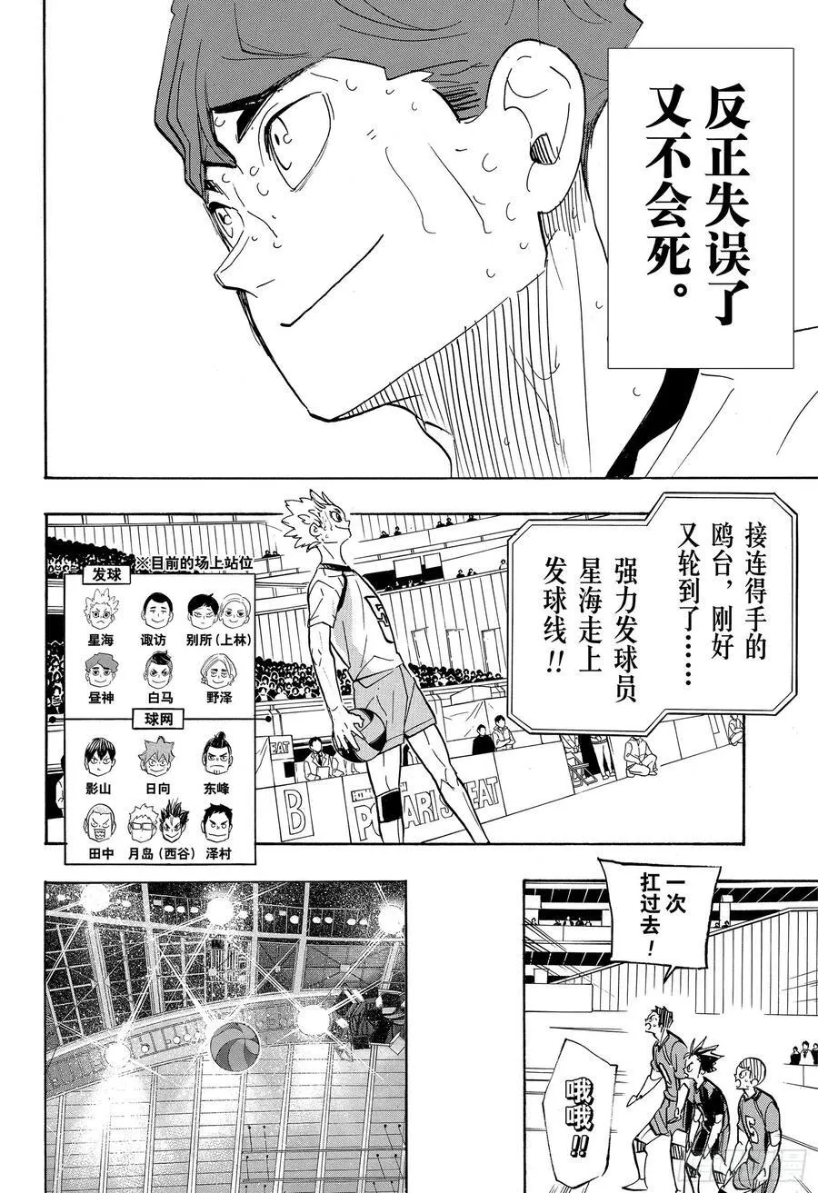 第360话 那句话 第14页