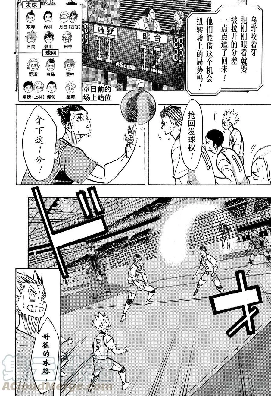 第362话 小巨人VS 第4页