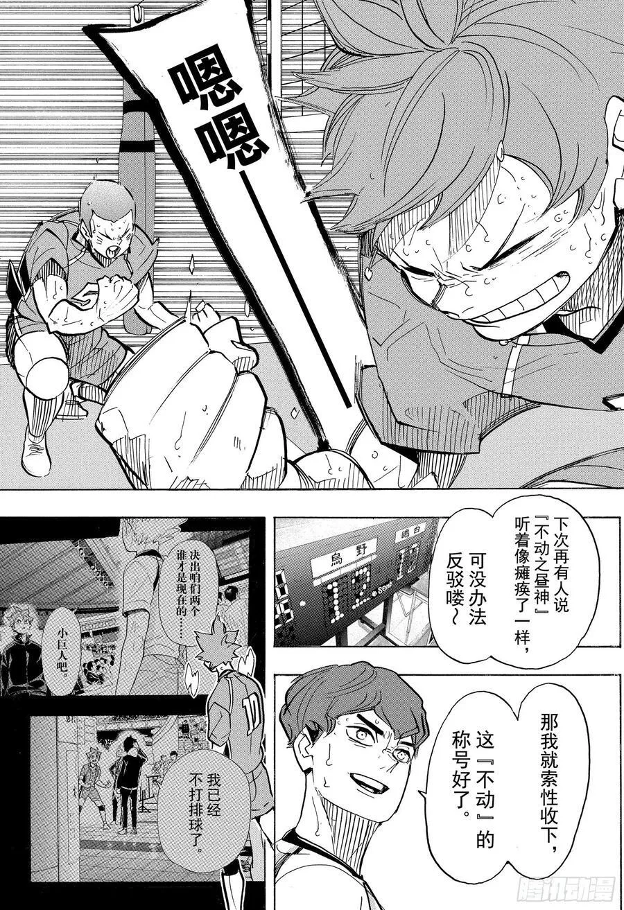 第362话 小巨人VS 第17页
