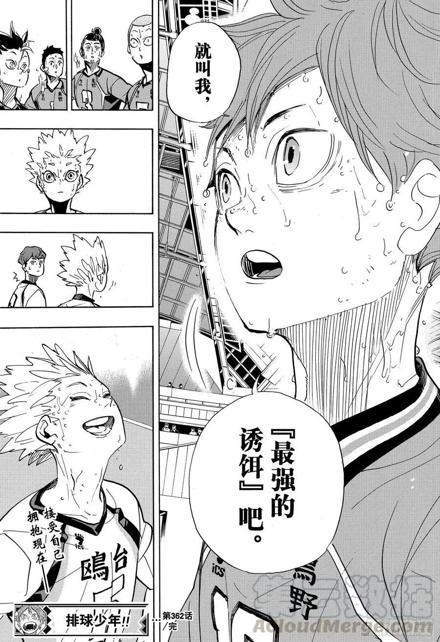 第362话 小巨人VS 第19页