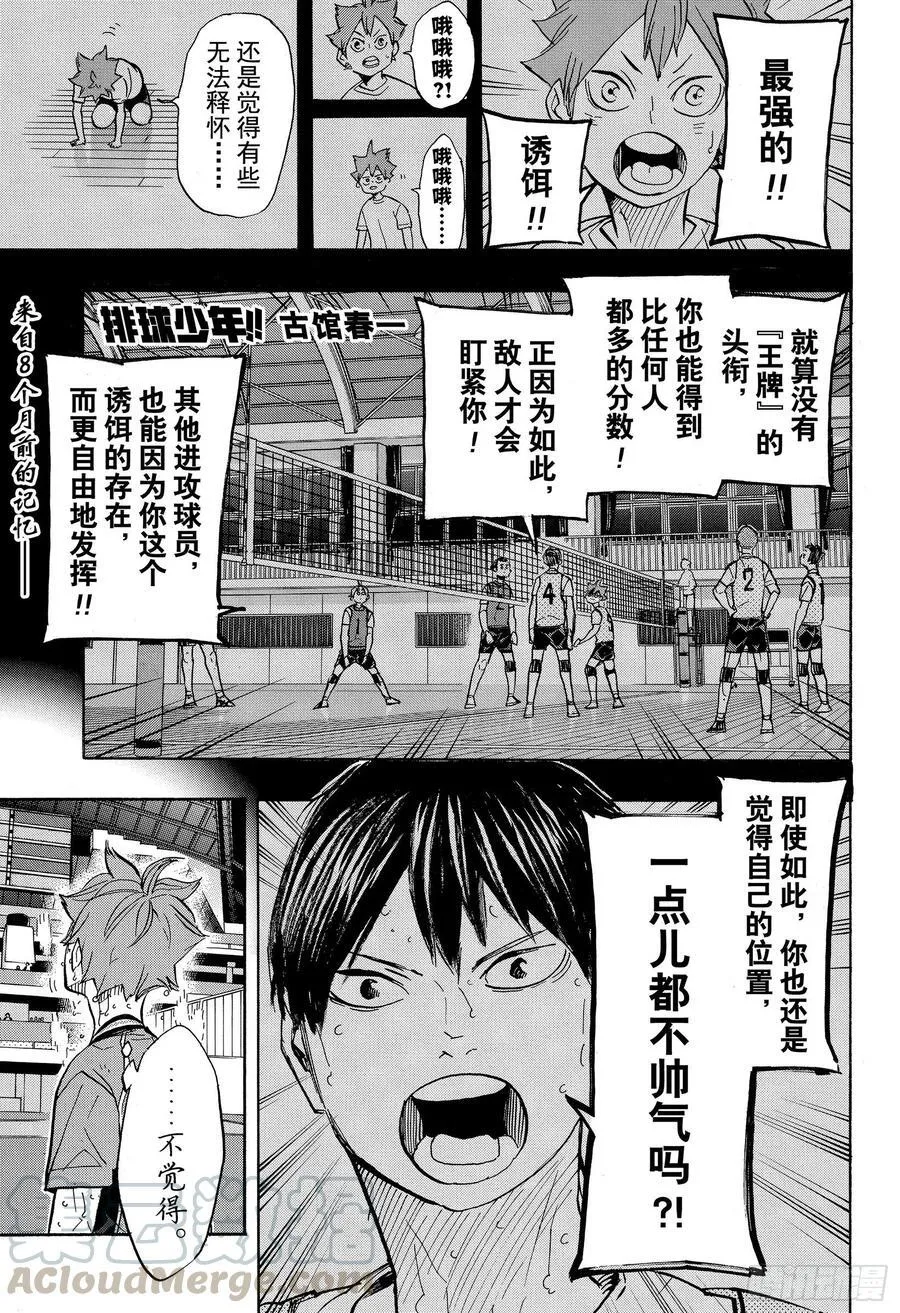 第363话 小巨人VS最强的诱饵 第1页