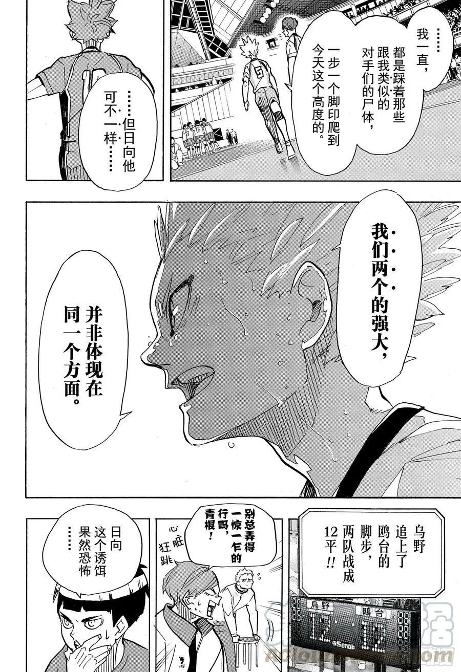 第363话 小巨人VS最强的诱饵 第4页