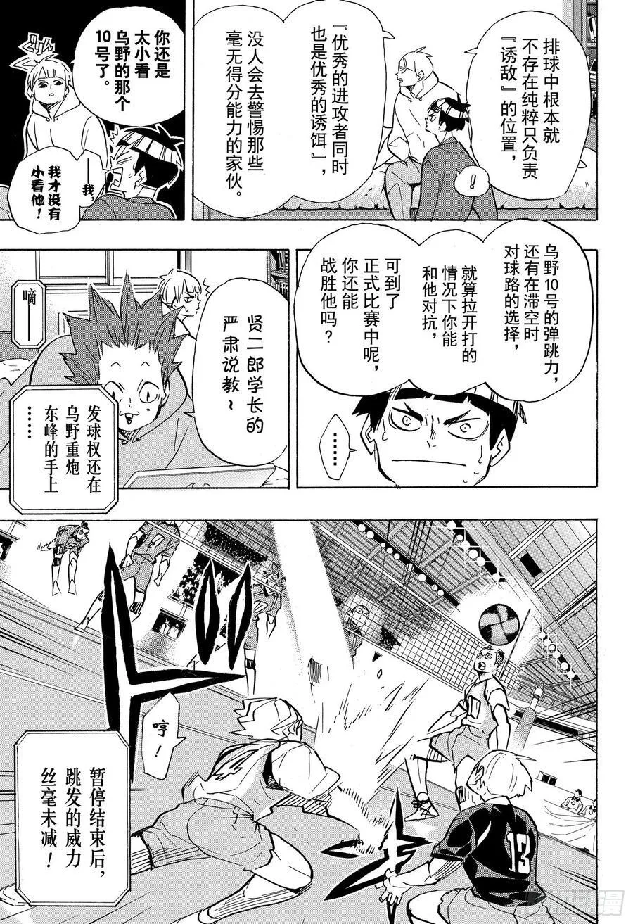 第363话 小巨人VS最强的诱饵 第5页