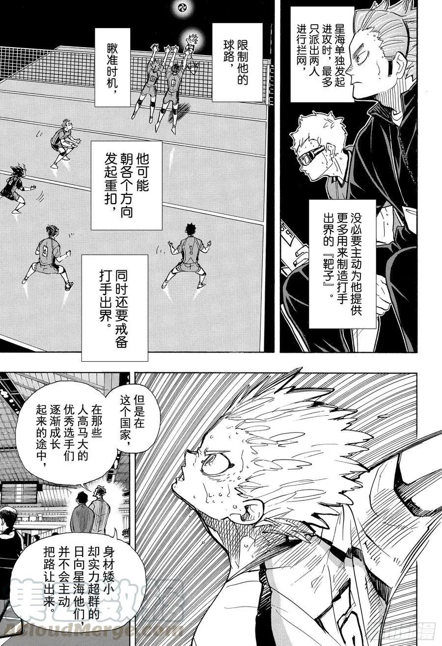 第363话 小巨人VS最强的诱饵 第7页