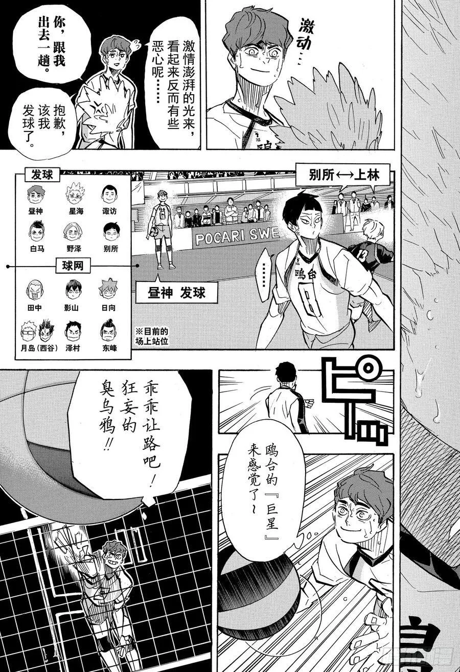 第363话 小巨人VS最强的诱饵 第11页