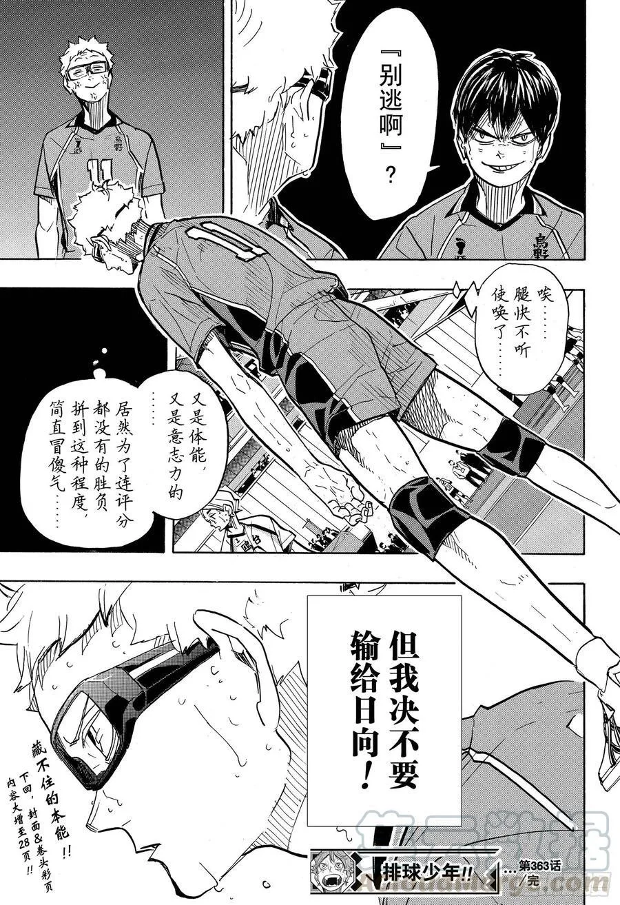 第363话 小巨人VS最强的诱饵 第19页