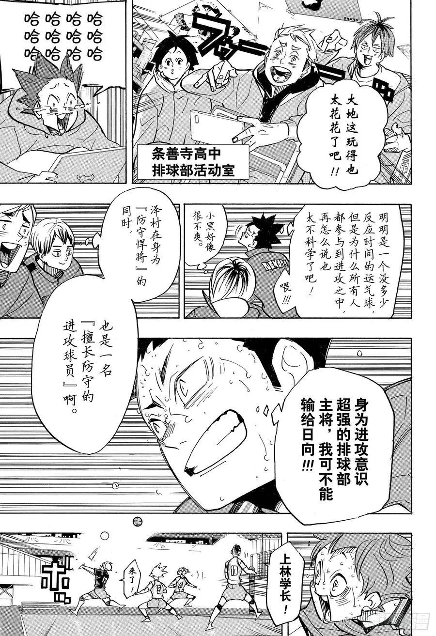 第364话 既然不是孤身一人 第8页