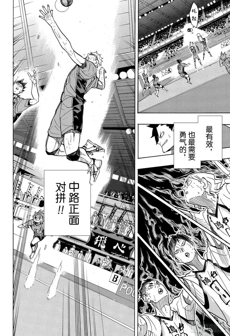 第364话 既然不是孤身一人 第11页