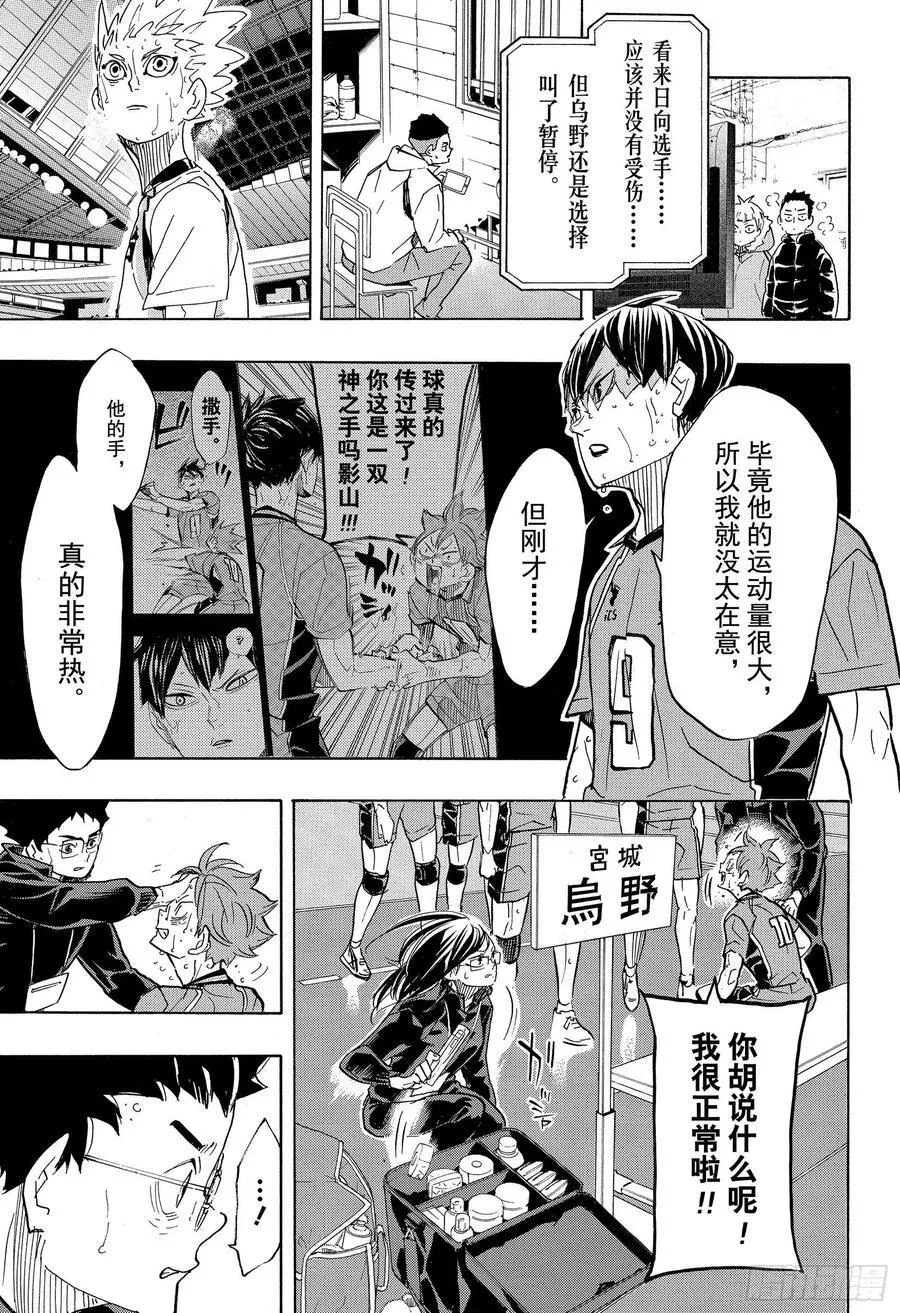 第365话 结束与开始・2 第3页