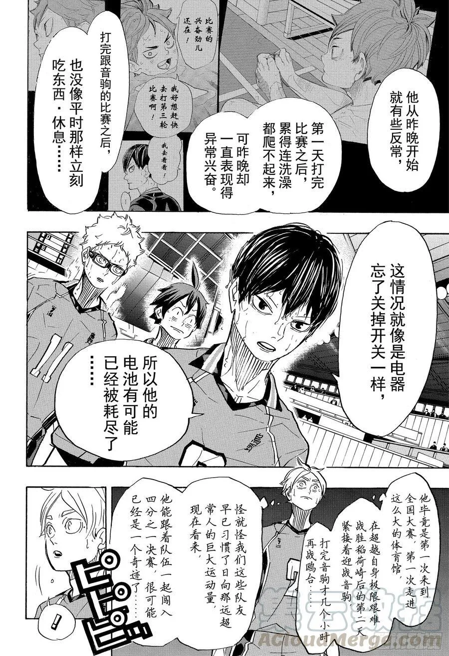 第365话 结束与开始・2 第4页