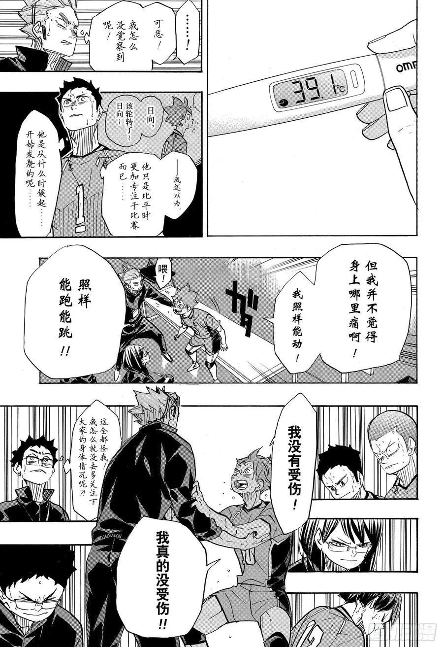 第365话 结束与开始・2 第5页