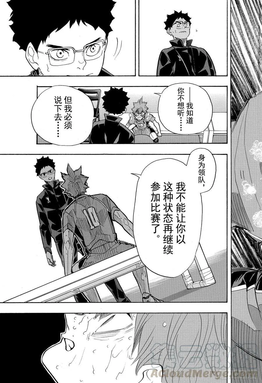 第365话 结束与开始・2 第7页