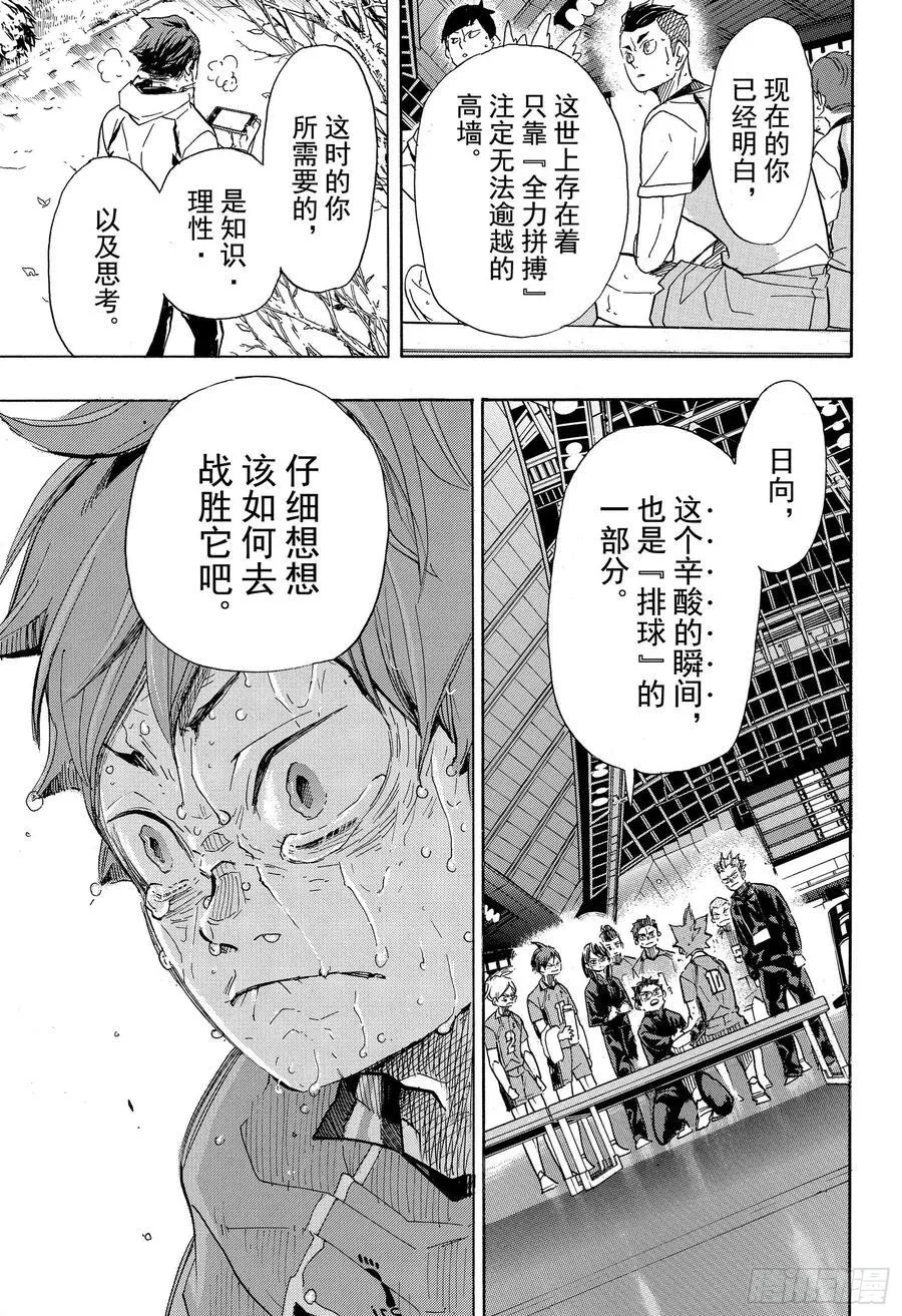 第365话 结束与开始・2 第9页