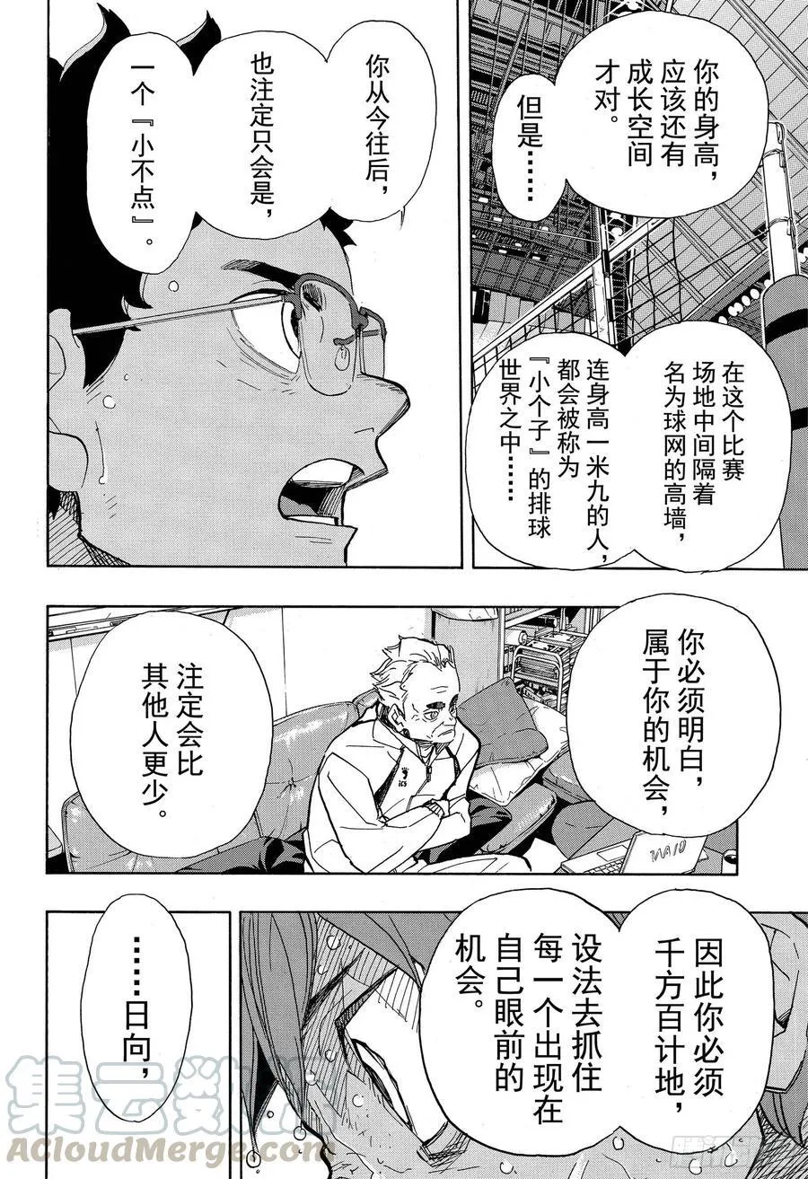 第365话 结束与开始・2 第10页