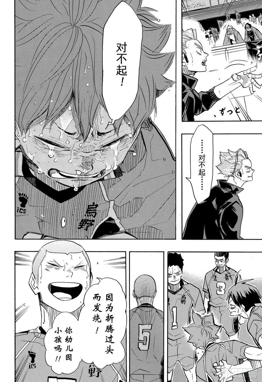 第365话 结束与开始・2 第12页