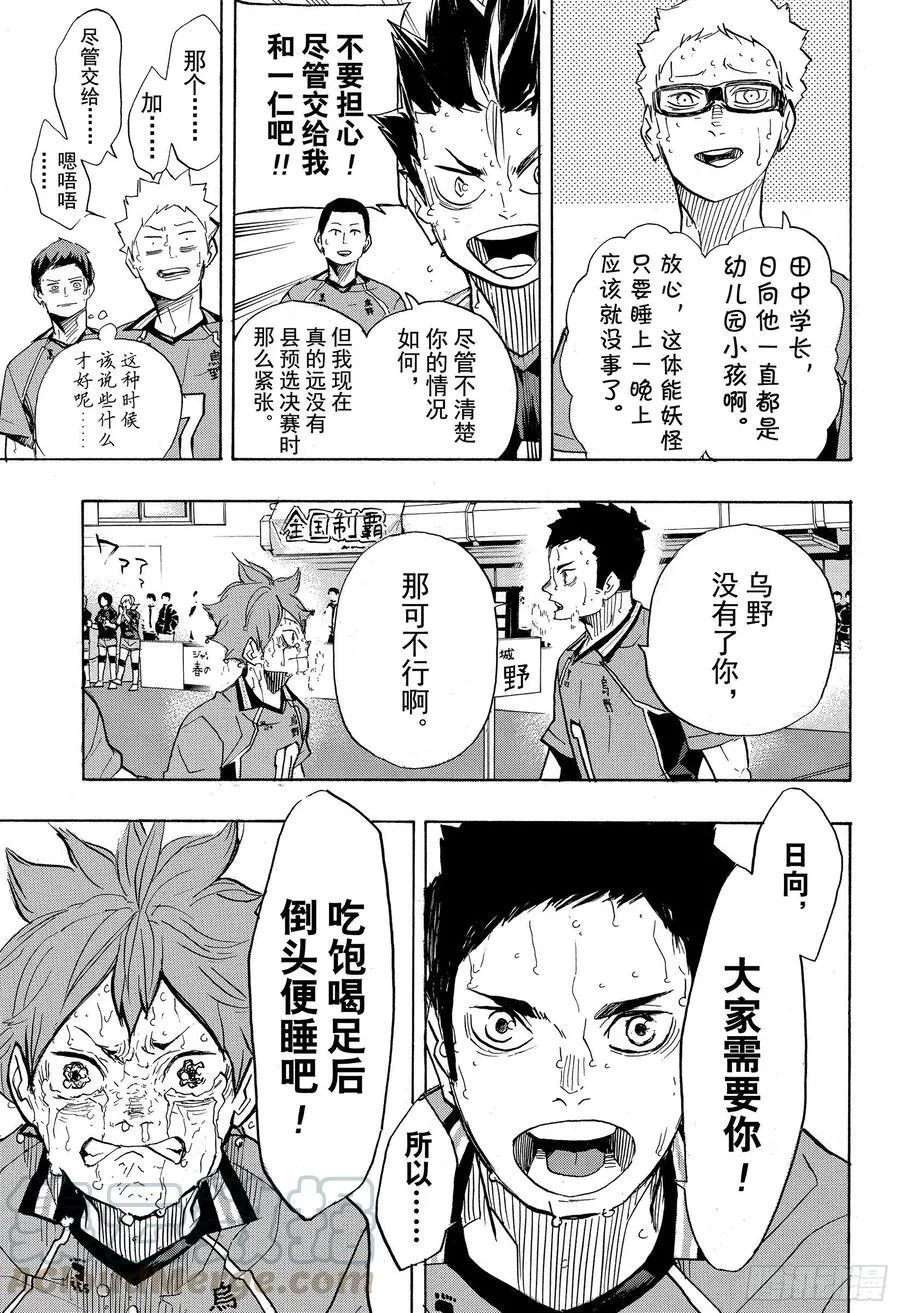第365话 结束与开始・2 第13页