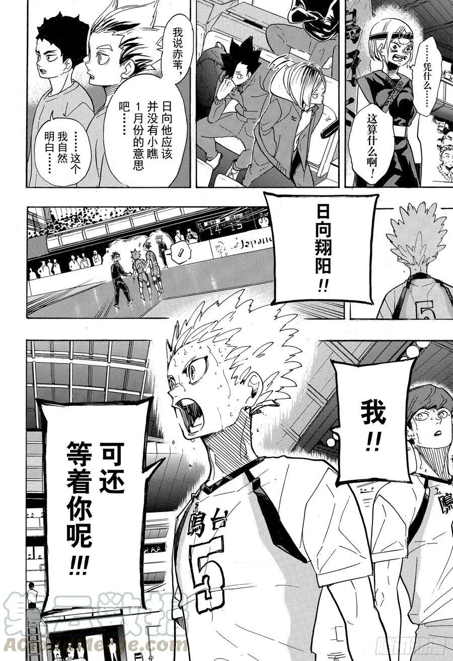第365话 结束与开始・2 第16页