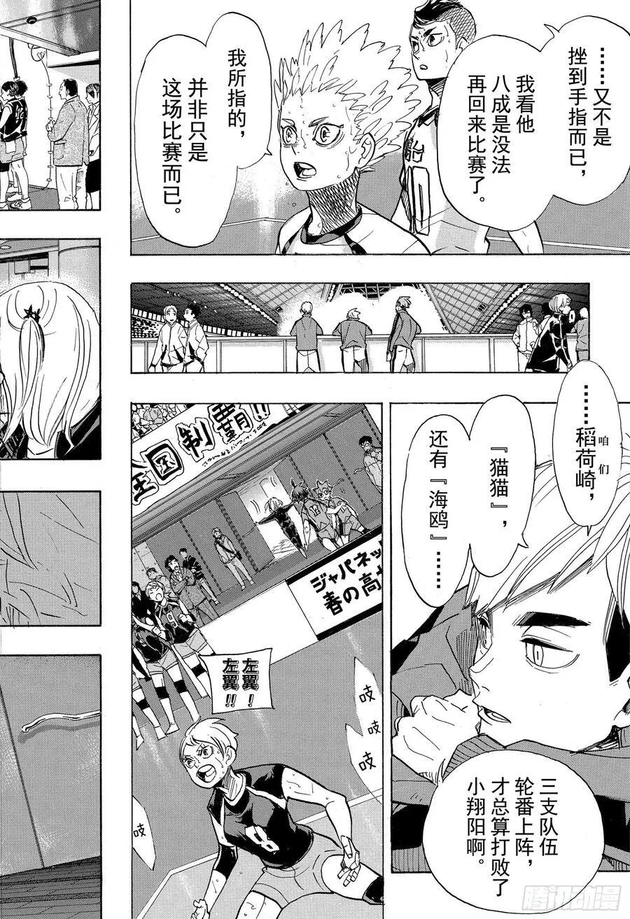 第365话 结束与开始・2 第18页