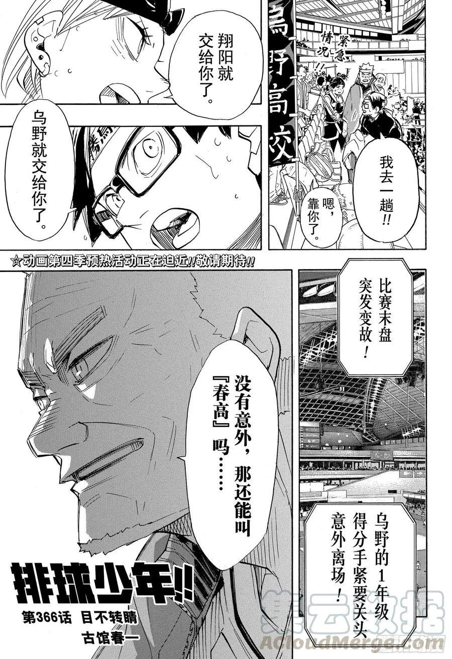 第366话 目不转晴 第1页
