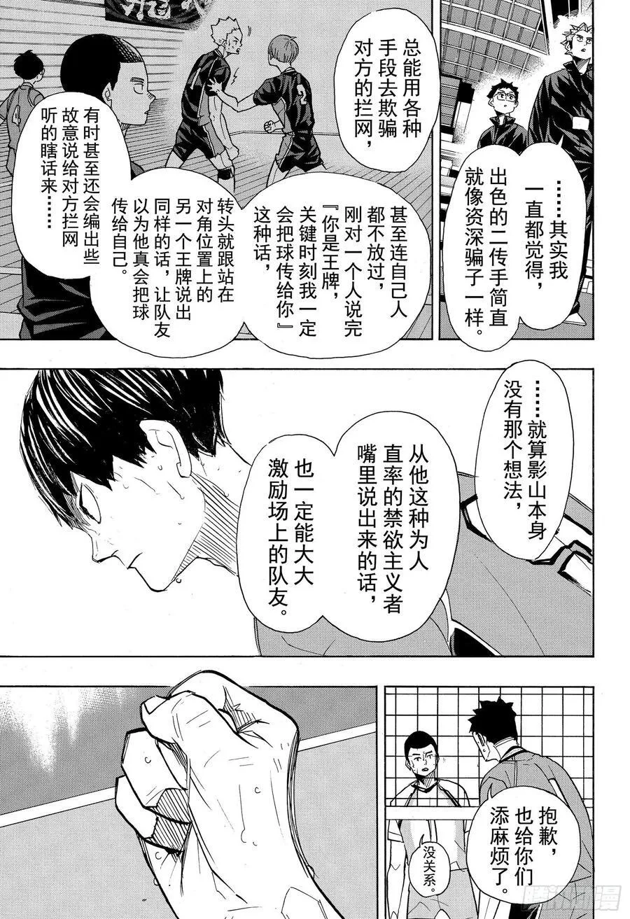 第366话 目不转晴 第3页