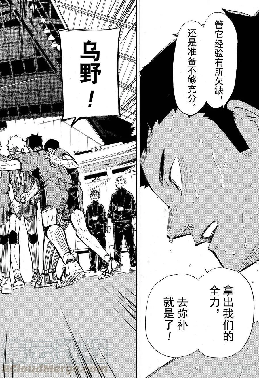 第366话 目不转晴 第4页