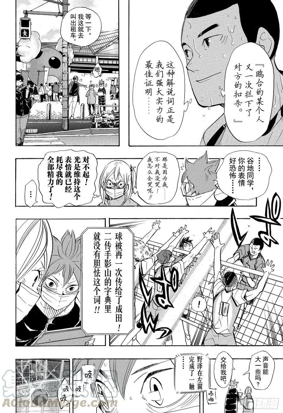 第366话 目不转晴 第10页