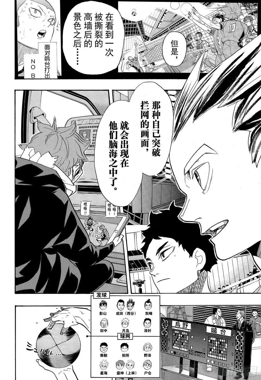 第366话 目不转晴 第18页