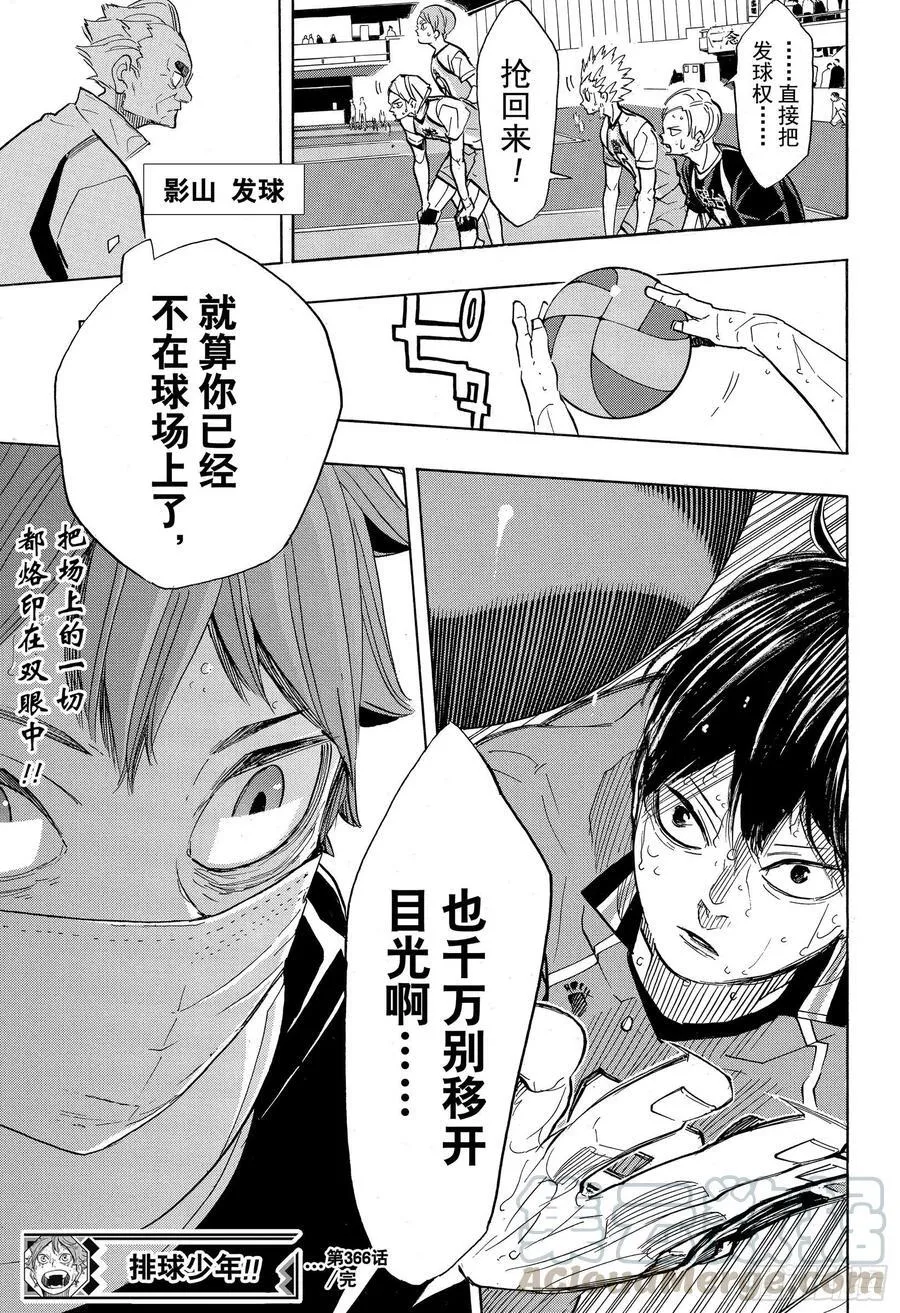 第366话 目不转晴 第19页