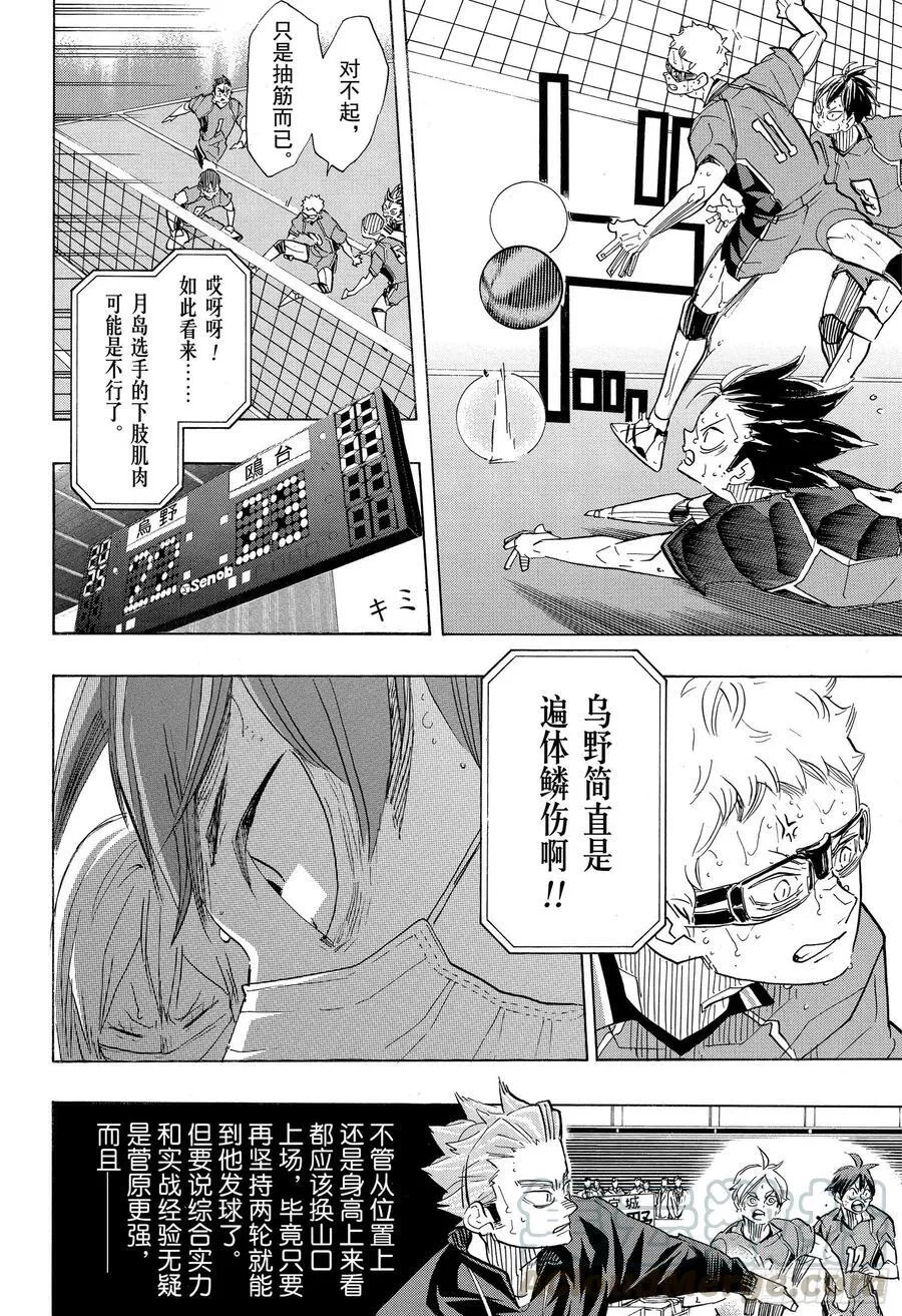 第367话 我们的春天结束了 第7页