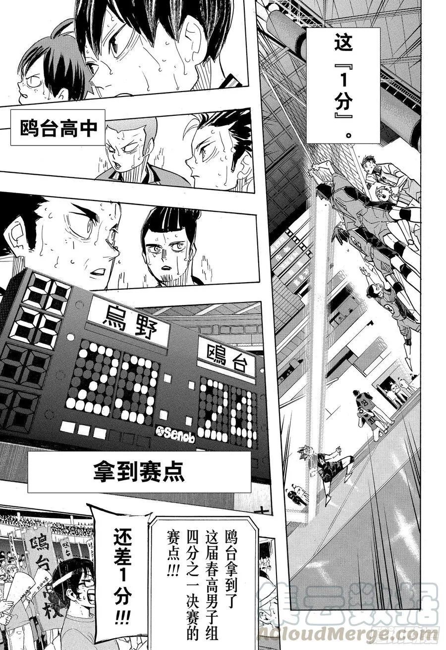 第367话 我们的春天结束了 第10页