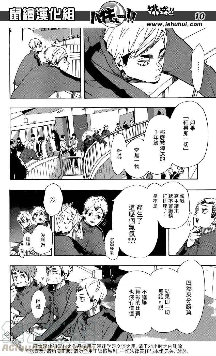 第368话 什么人 第9页