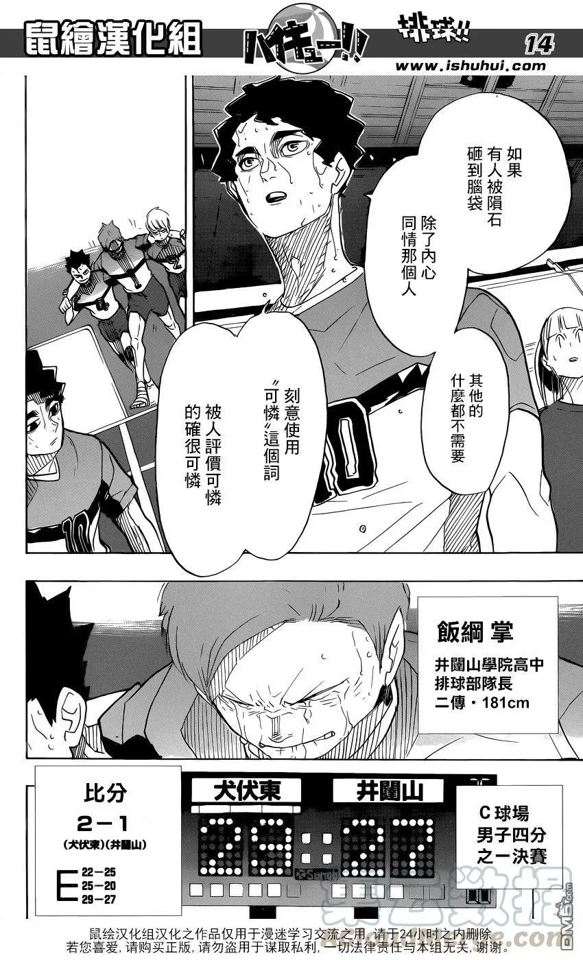 第368话 什么人 第13页