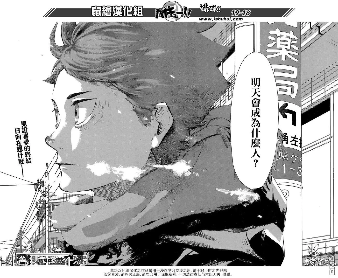 第368话 什么人 第16页