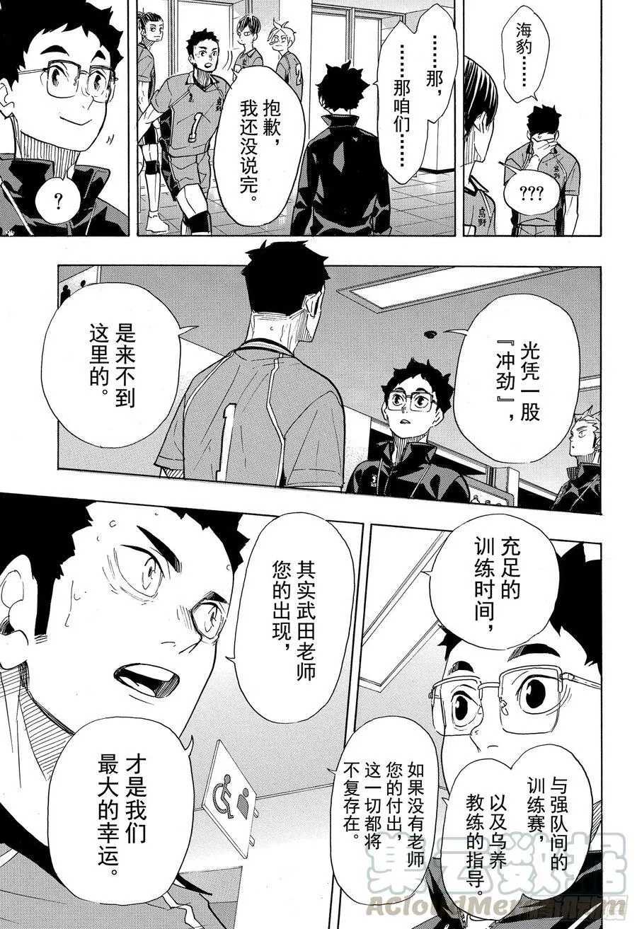 第369话 饭菜与肌肉 第7页