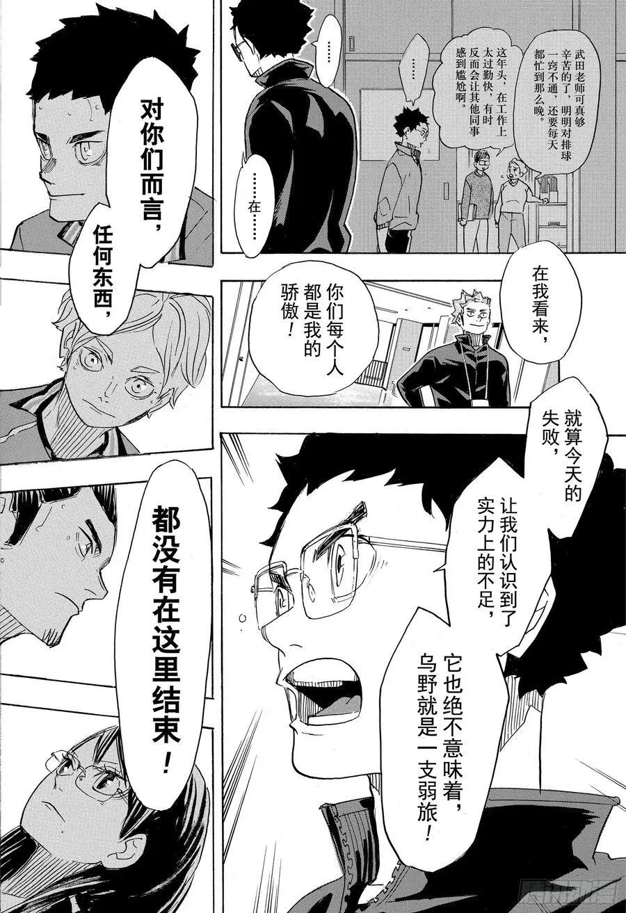 第369话 饭菜与肌肉 第8页