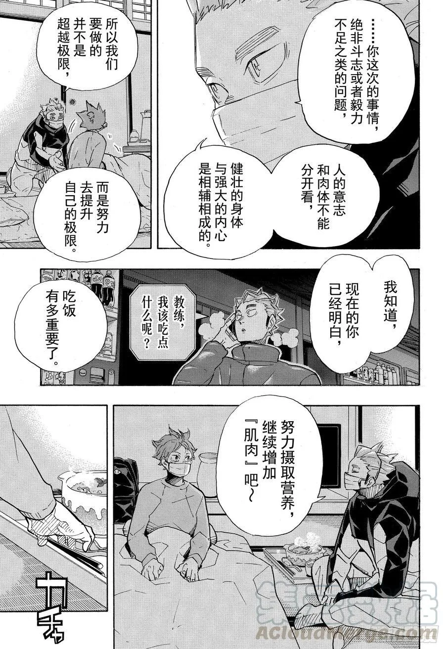 第369话 饭菜与肌肉 第13页