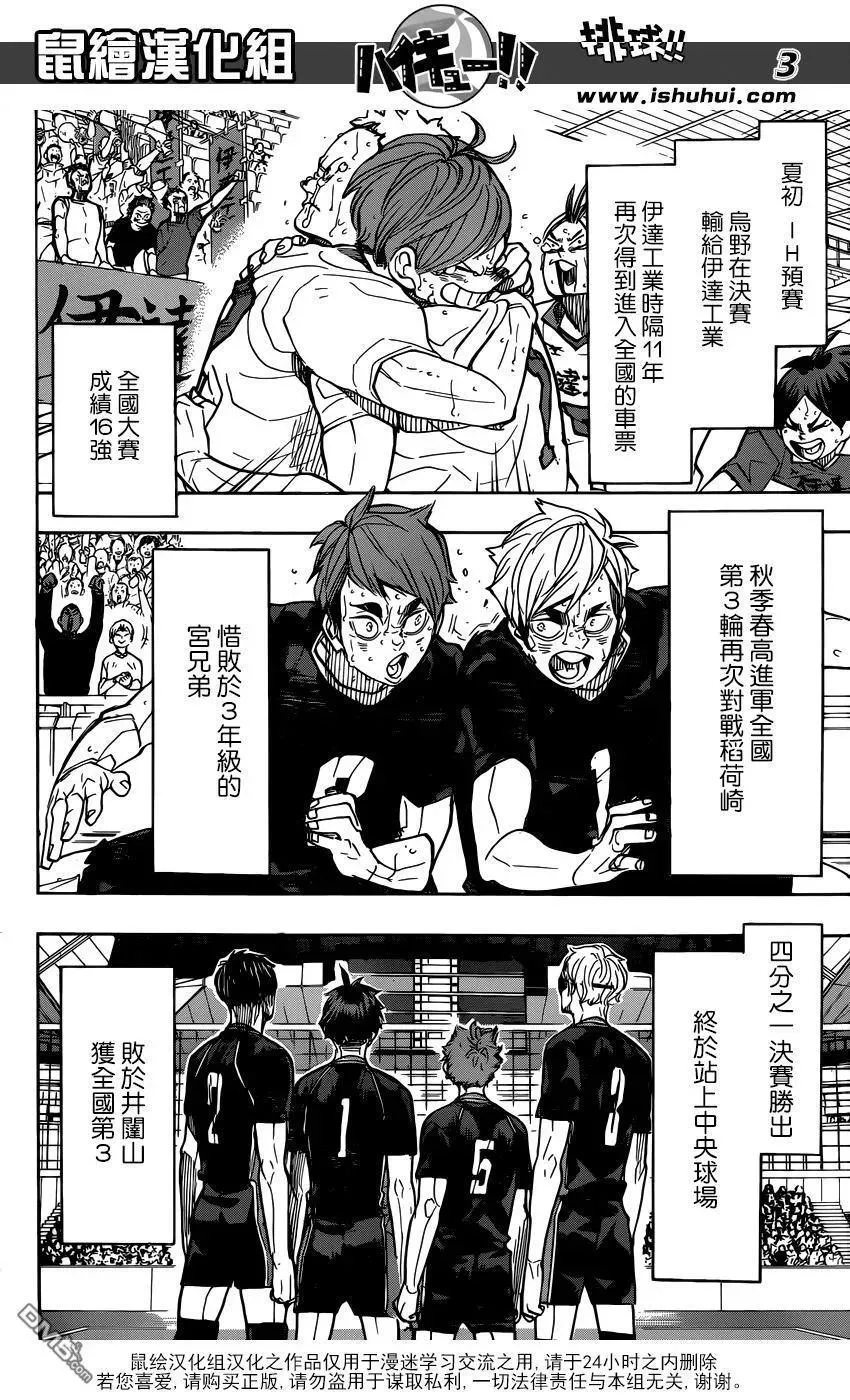 第370话 挑战者 第3页