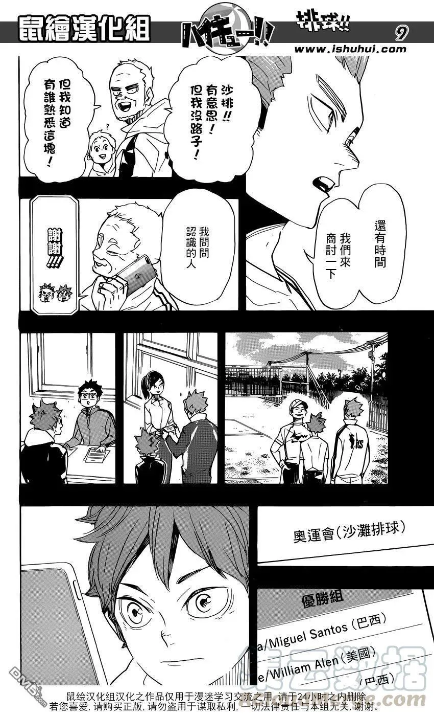 第370话 挑战者 第9页