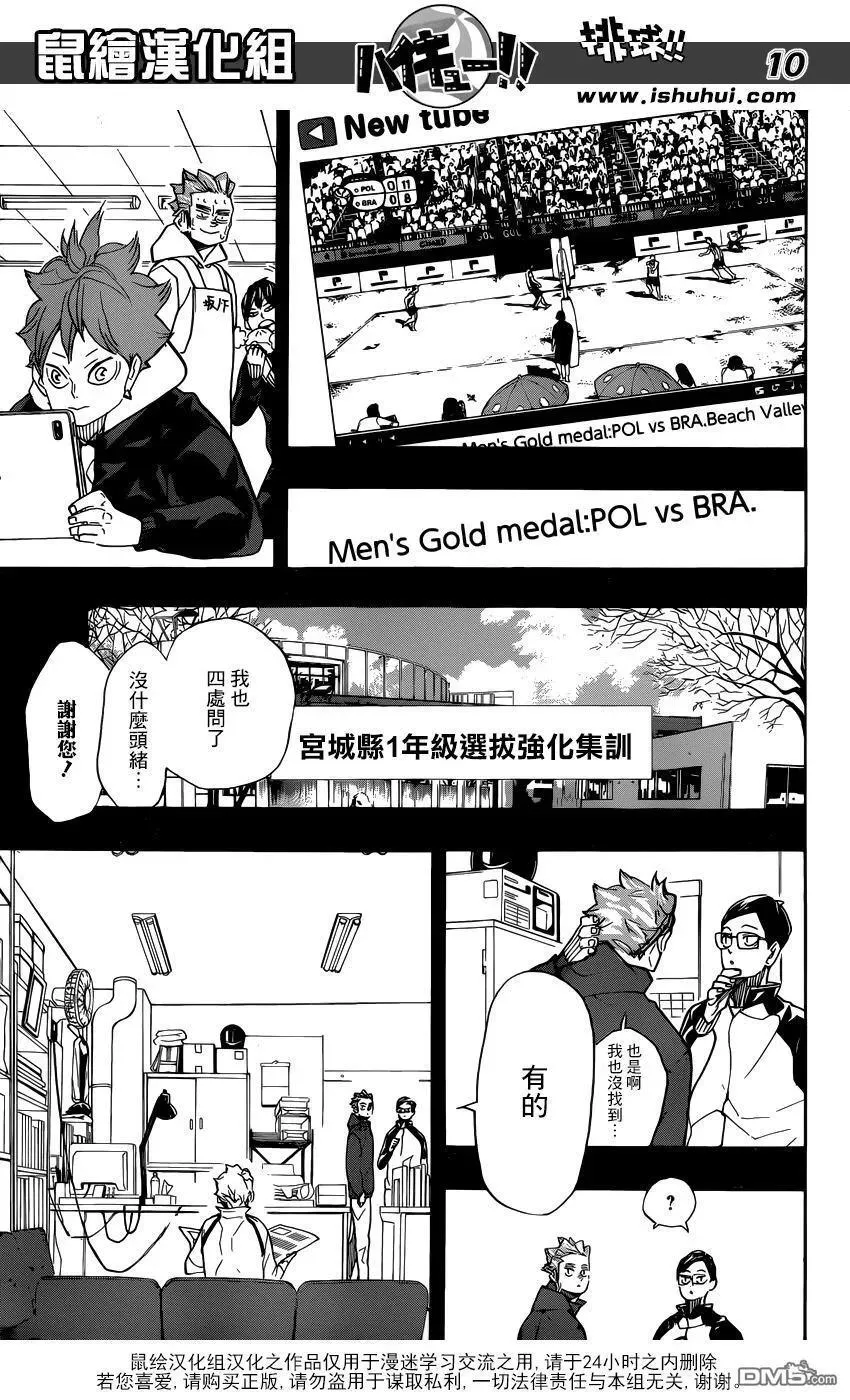 第370话 挑战者 第10页